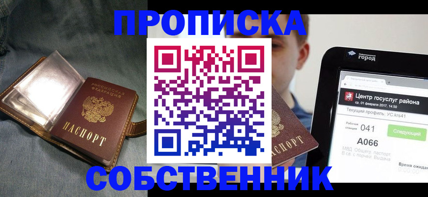 прописка штамп в Сунже
