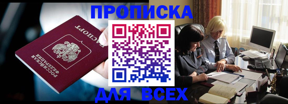 временная регистрация законно в Сунже