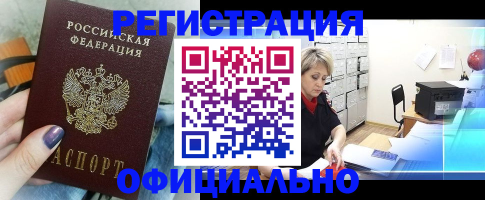 прописка для школы в Сунже