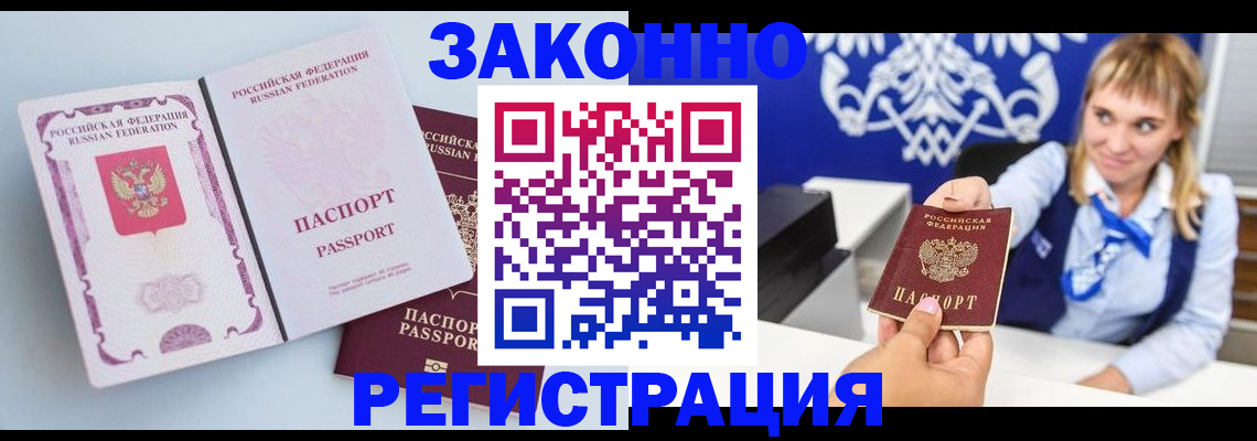 временная регистрация для всех в Сунже