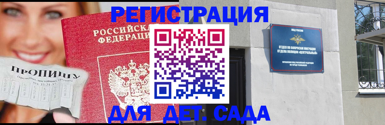 прописка в Сунже