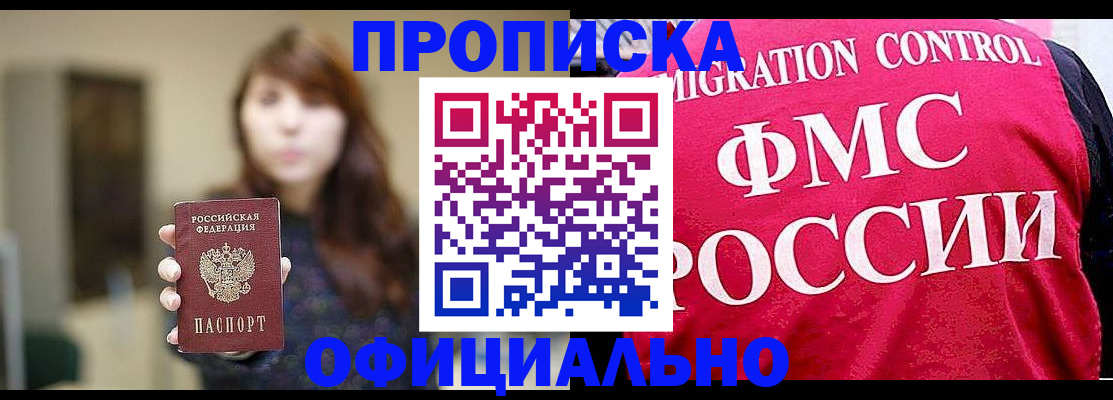 временная регистрация купить в Сунже