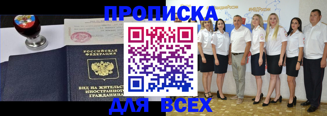 прописка штамп в Сунже