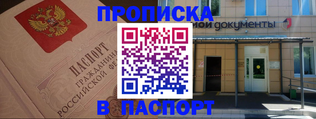 прописка регистрация в Сунже